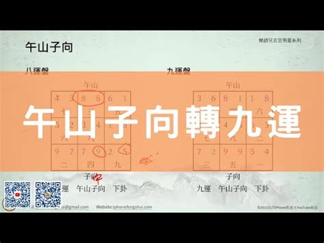 九運午山子向|午山子向九運：誰最適合這個風水布局？